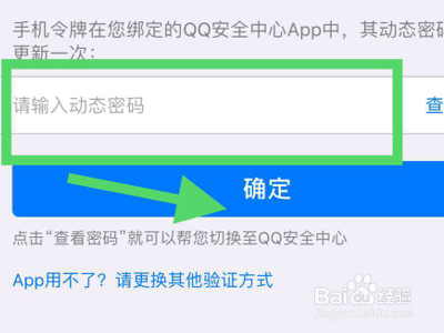 ipad如何更改qq密码？