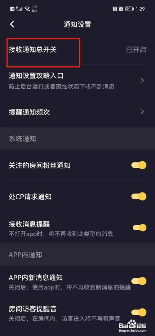 音对语聊APP关闭通知消息怎样操作？