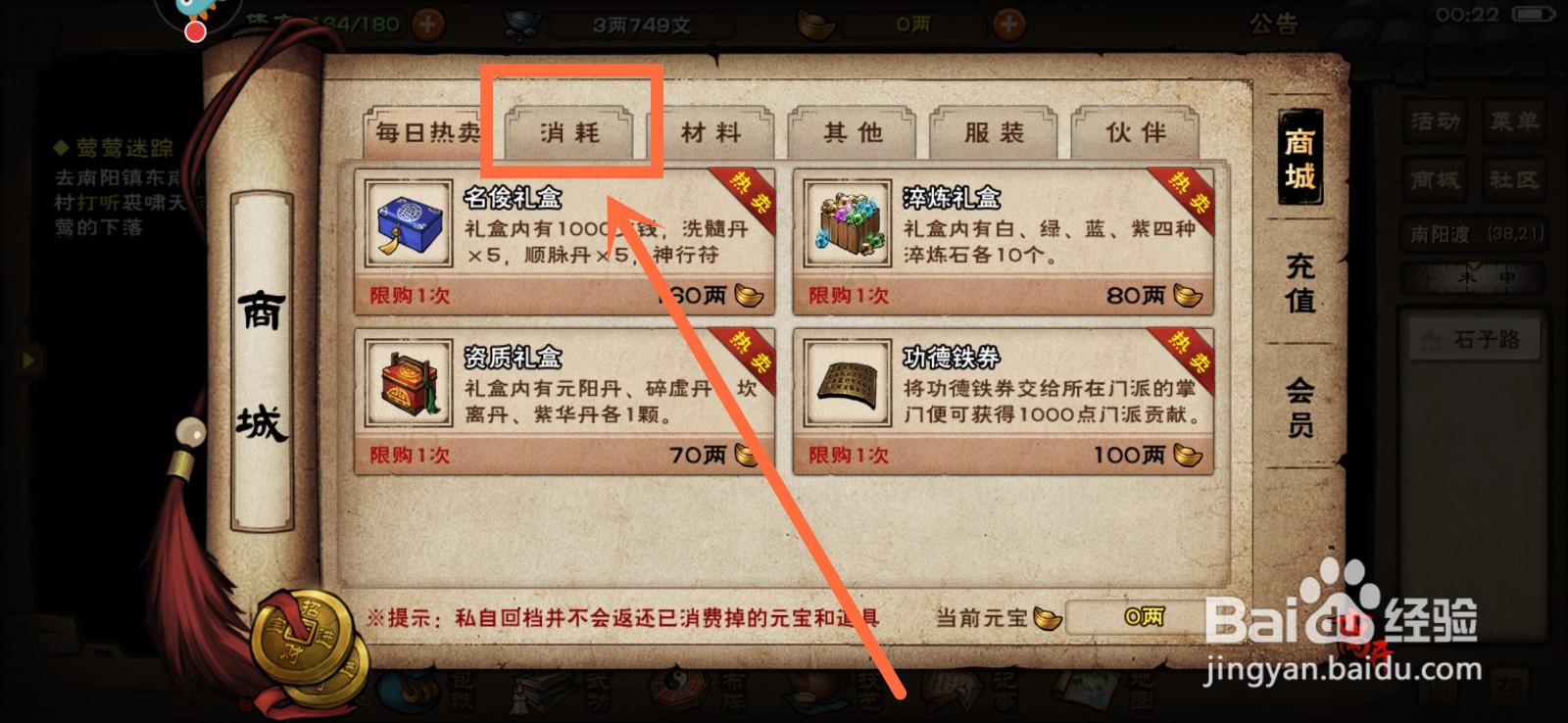烟雨江湖洗髓丹怎么获得
