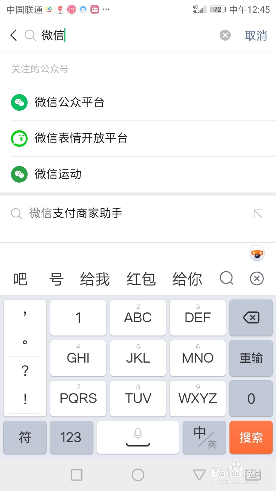 微信怎么关注公众号