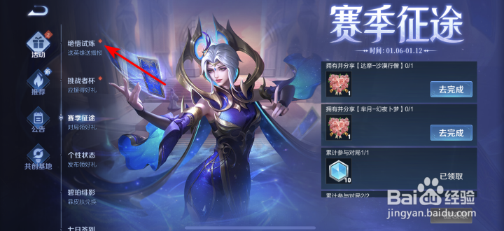 王者荣耀杨玉环体验卡自选宝箱怎么获得