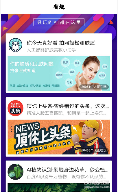 有趣!百度app有趣小功能发掘!