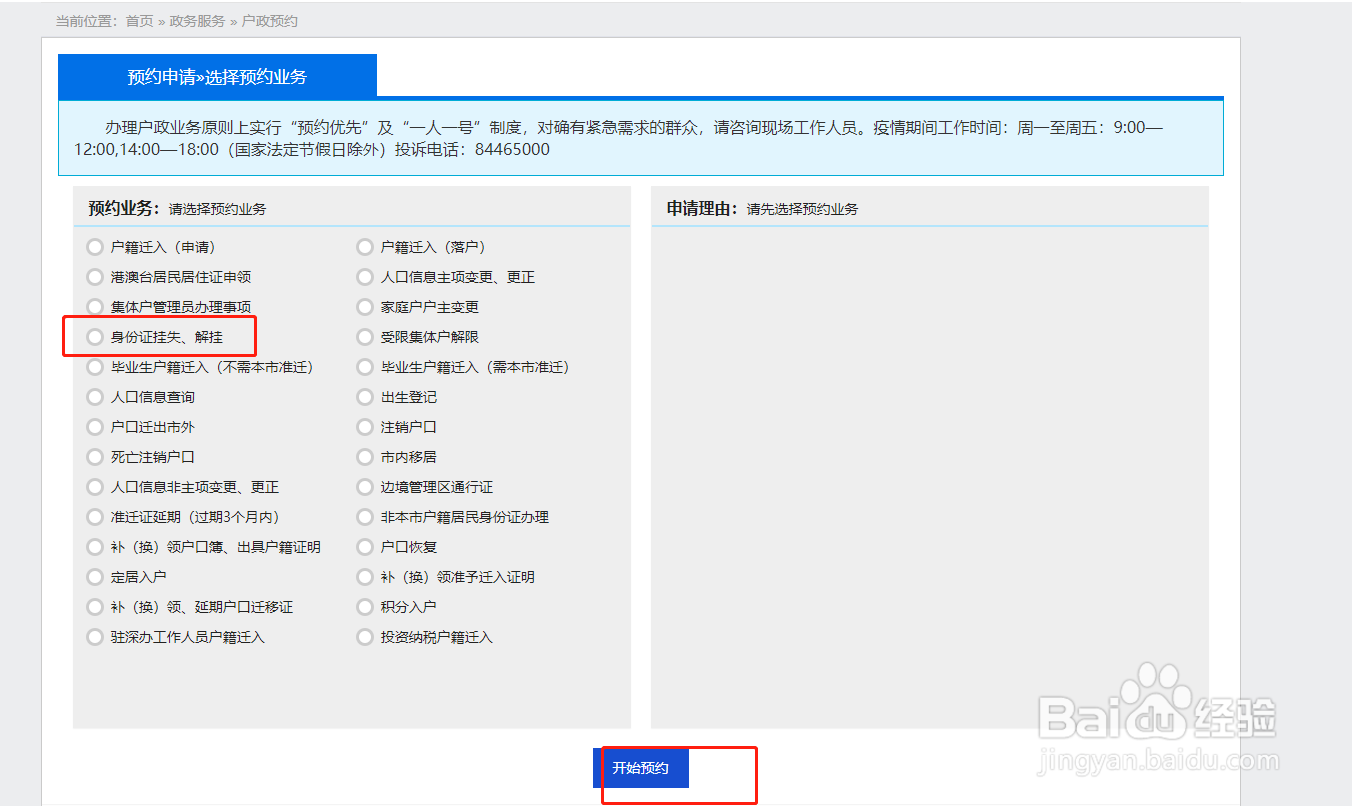 身份证丢失后如何处理