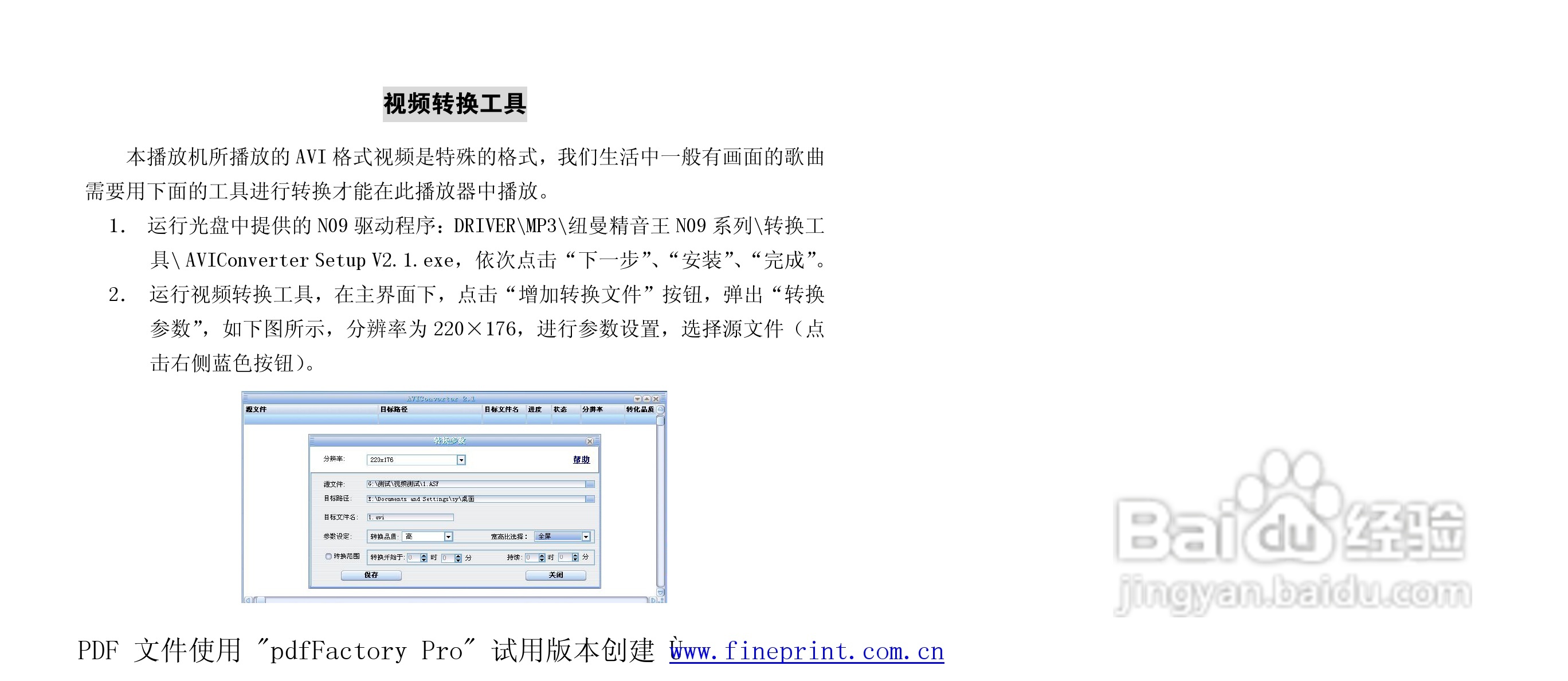 纽曼N09型MP3播放器使用说明书:[2]