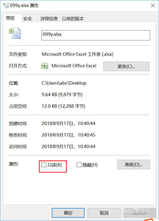 excel文档如何设置只读模式和取消只读模式