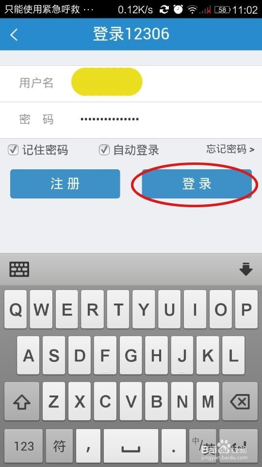 如何用手机铁路12306购票客户端购买火车票