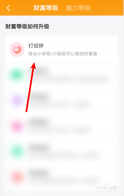 Falo财富等级如何升级