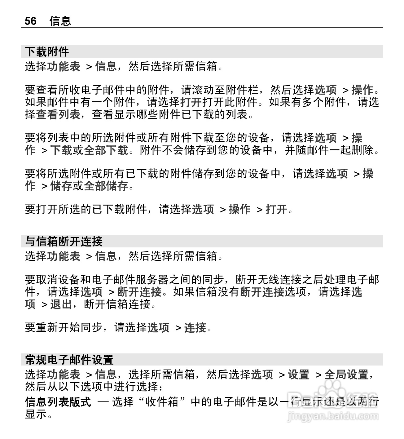 诺基亚X5-01手机使用说明书:[6]