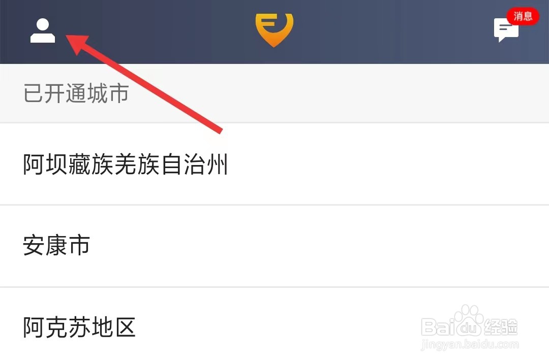 风韵出行司机app如何找到第三方共享信息清单