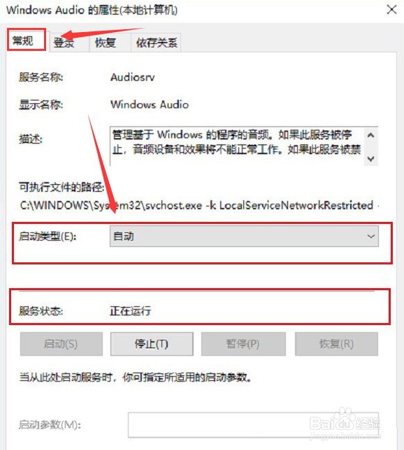 Windows11如何重启音频服务