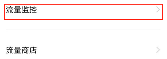 vivo手机流量使用情况如何查找