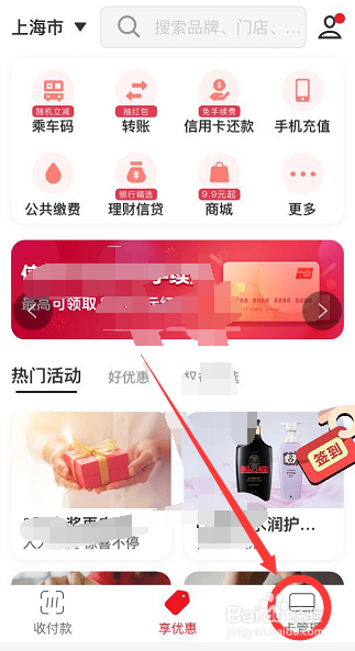 云闪付如何一键查询所有银行卡余额