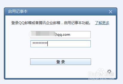 Foxmail如何绑定QQ邮箱 Foxmail怎样使用记事本