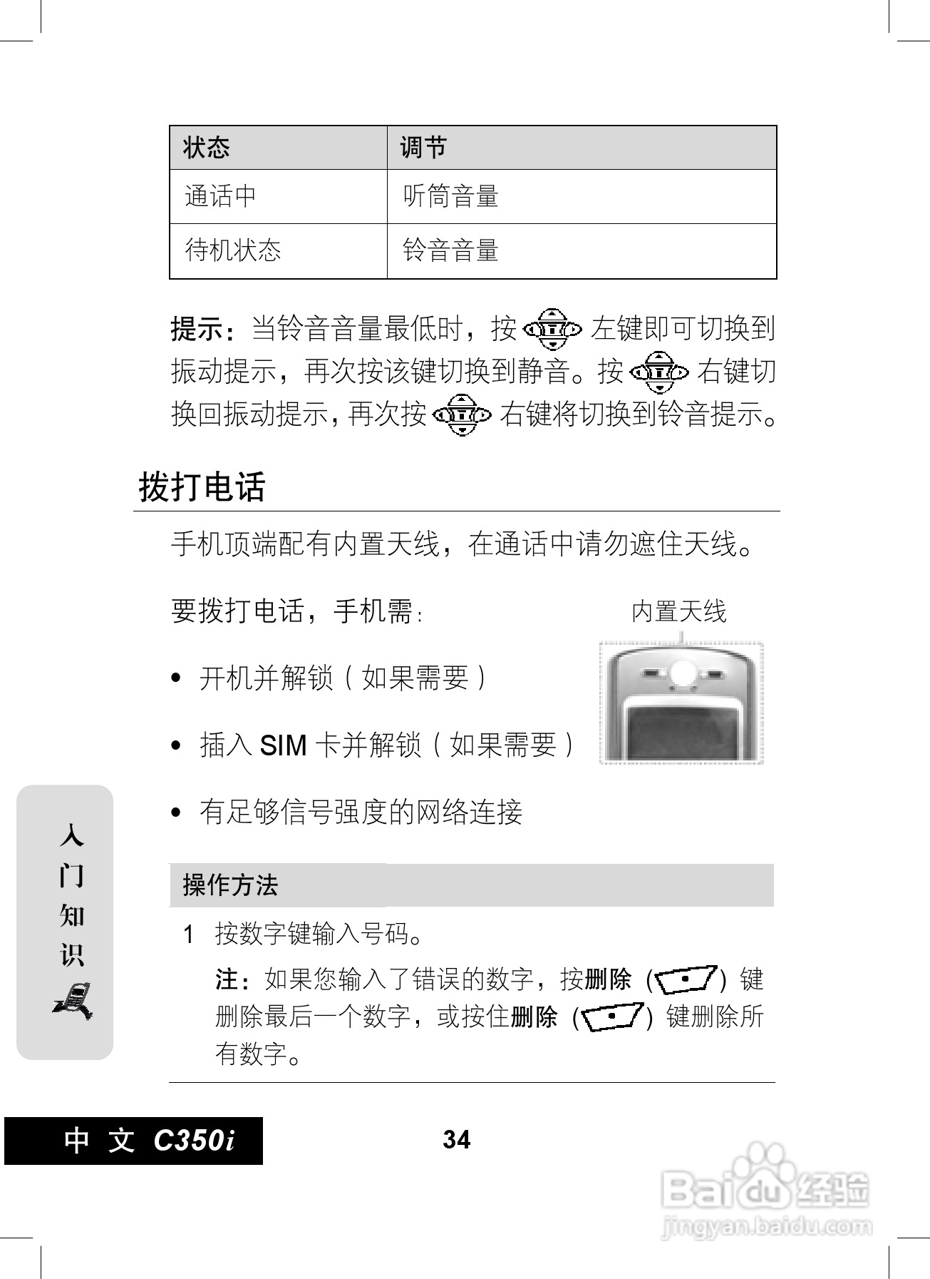 摩托罗拉C350i手机使用说明书:[4]