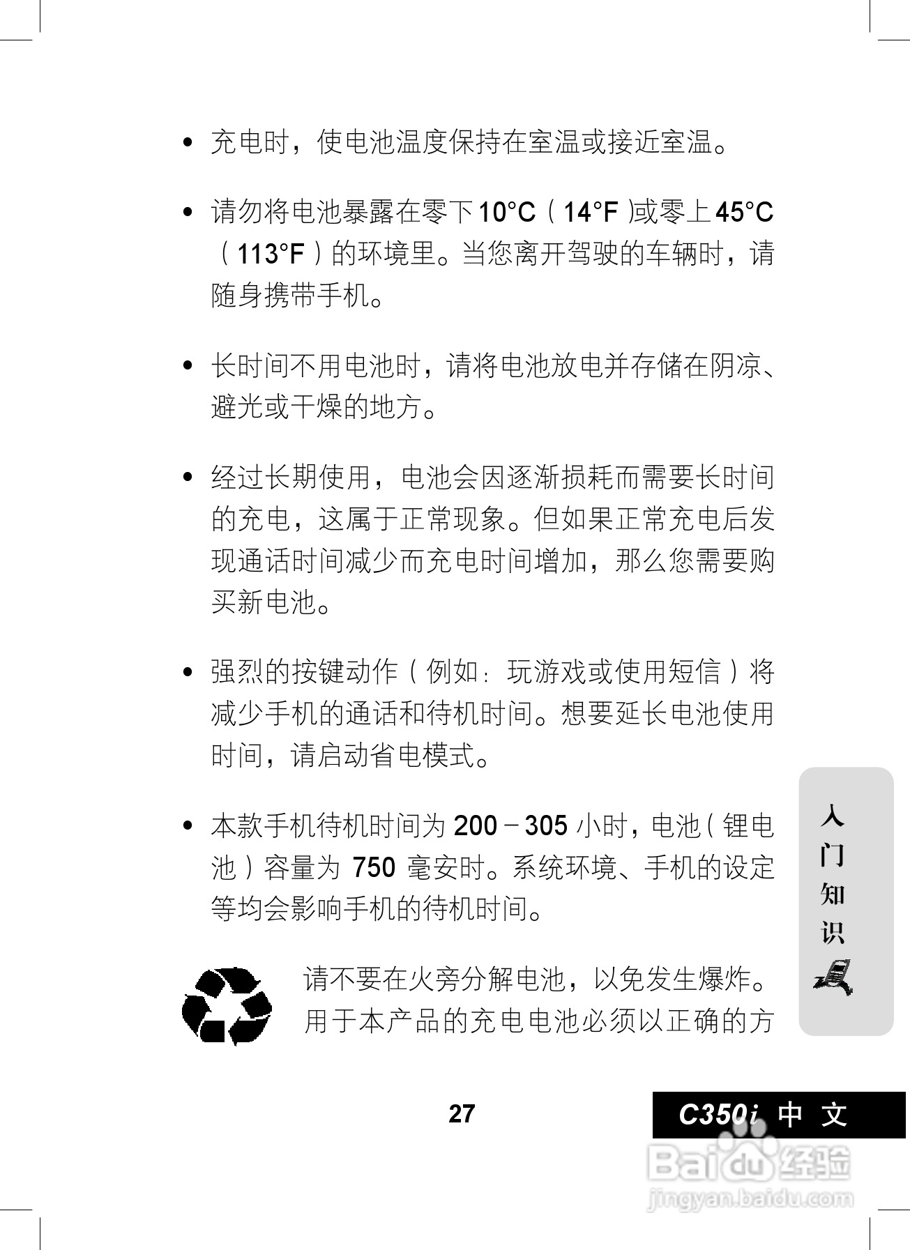 摩托罗拉C350i手机使用说明书:[3]