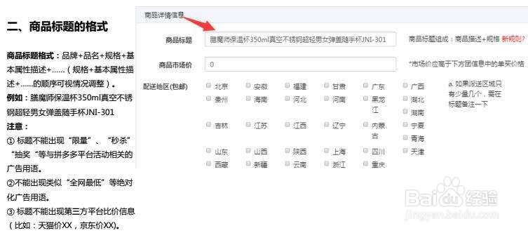 拼多多商品标题怎么写