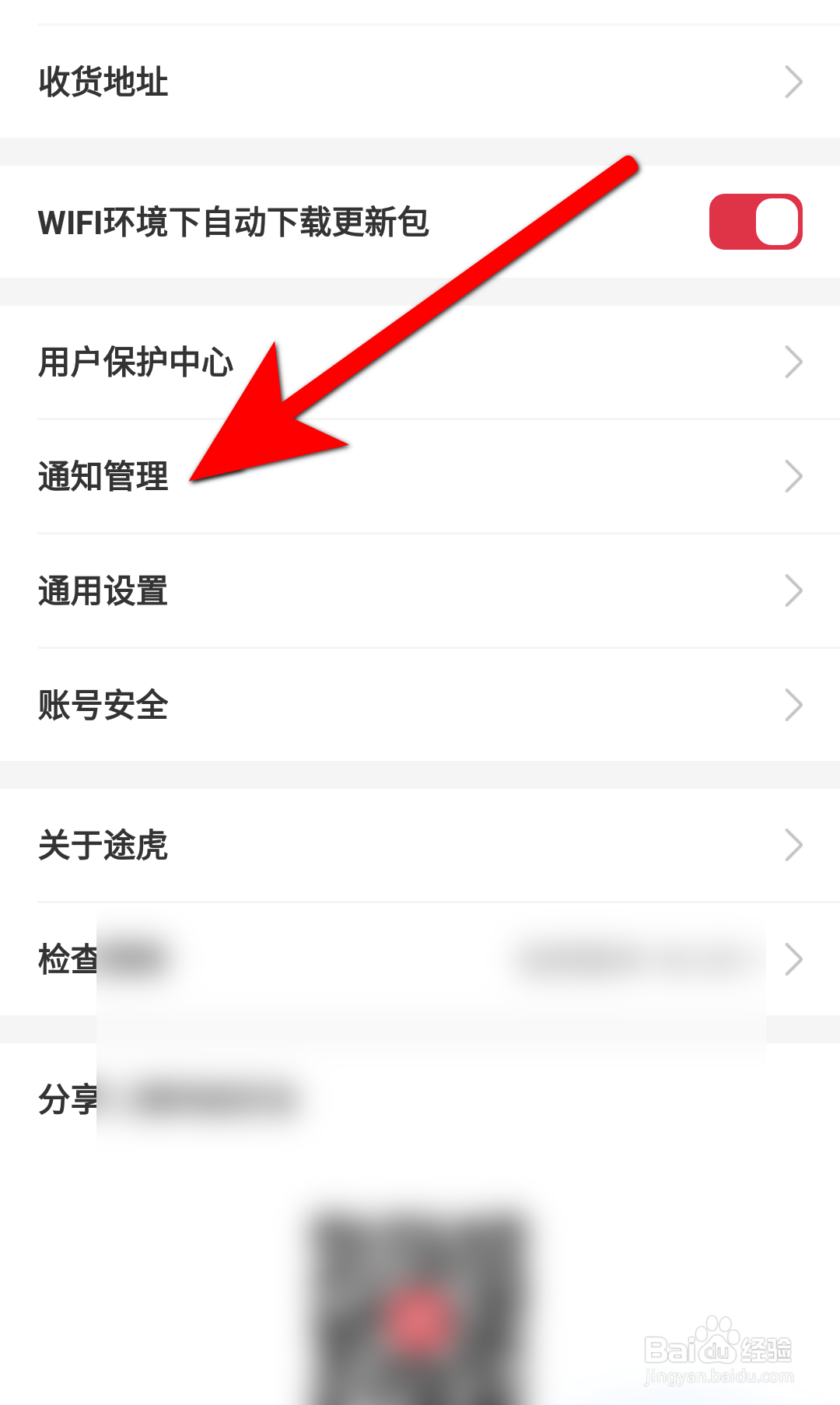 途虎养车APP里面怎么开启时间设置?