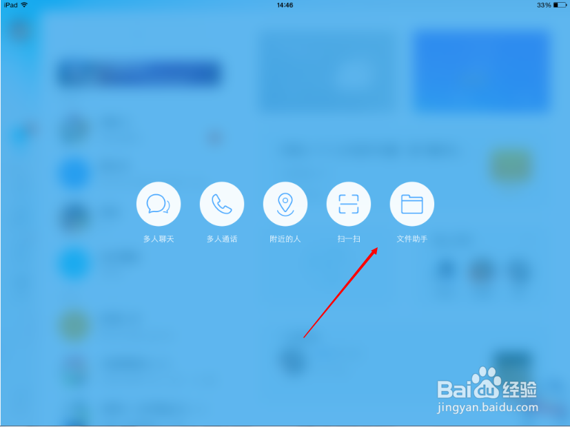 ipad QQ怎么删除下载的qq群文件