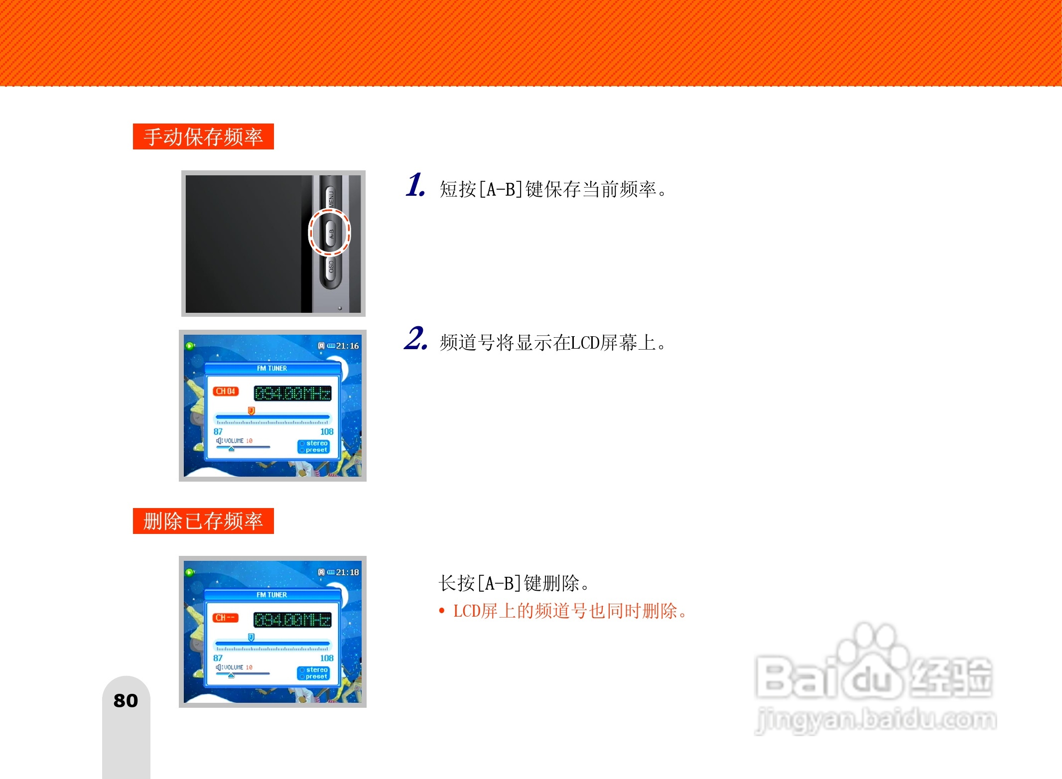 长虹朝华 PMP-MV500 MP3说明书:[8]