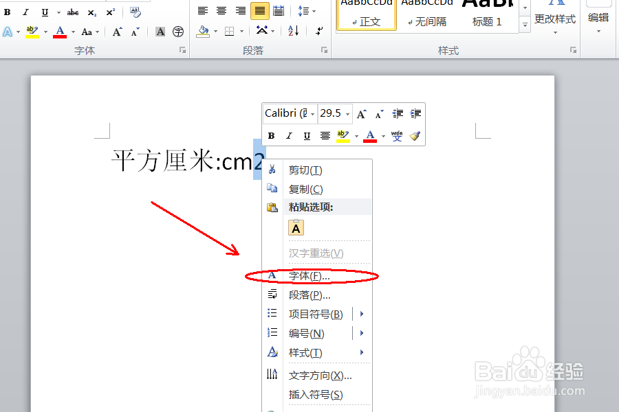 word和excel平方厘米cm2怎么做出来