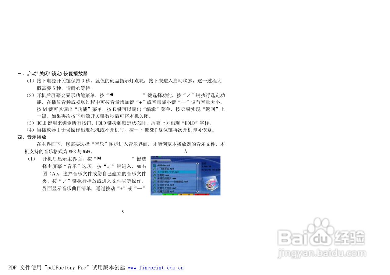 纽曼M988型MP4播放器使用说明书:[1]