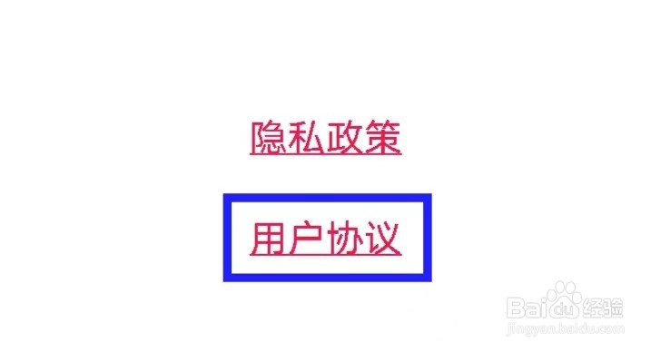 心率测量宝的用户协议如何查找