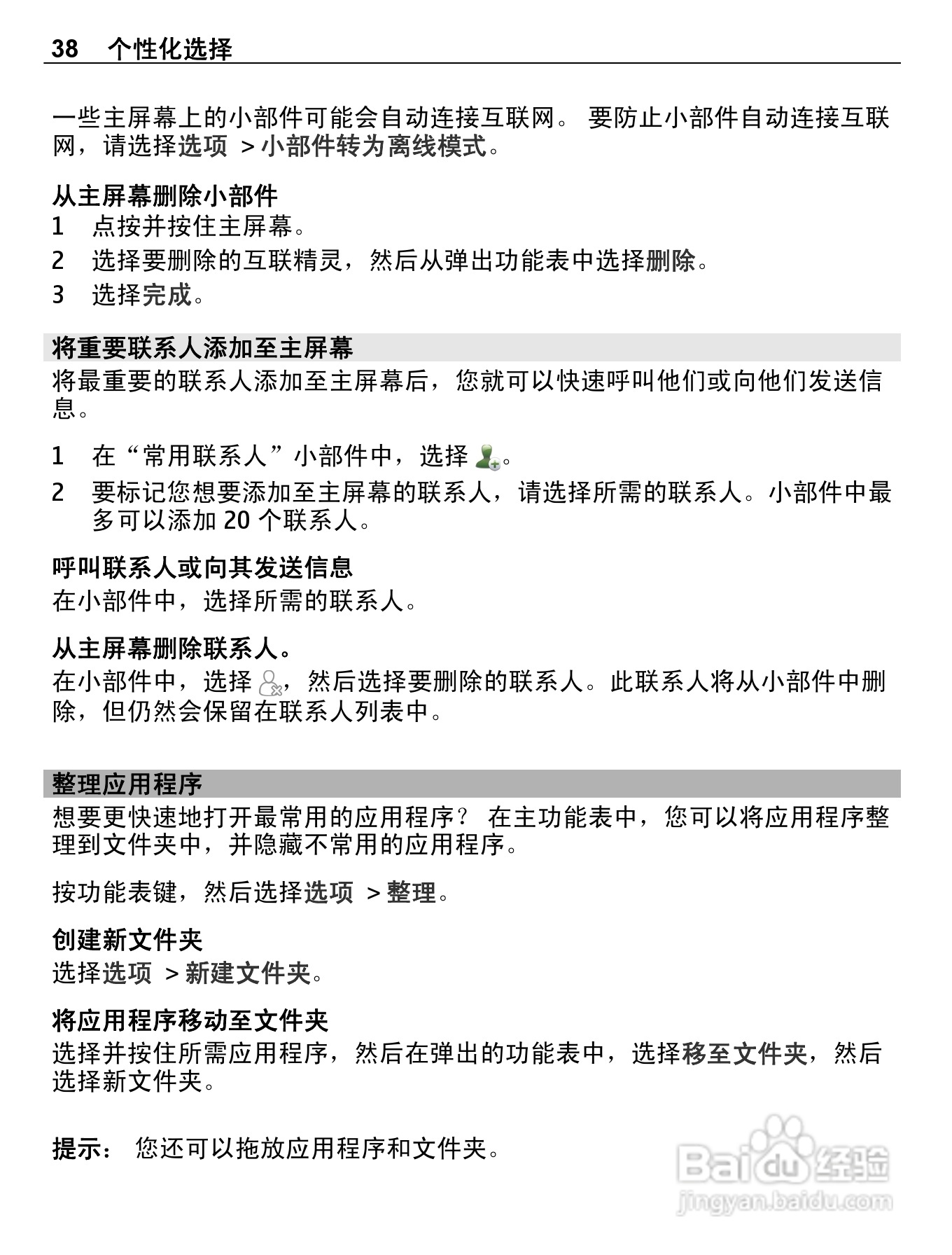 诺基亚C6-01手机使用说明书:[4]