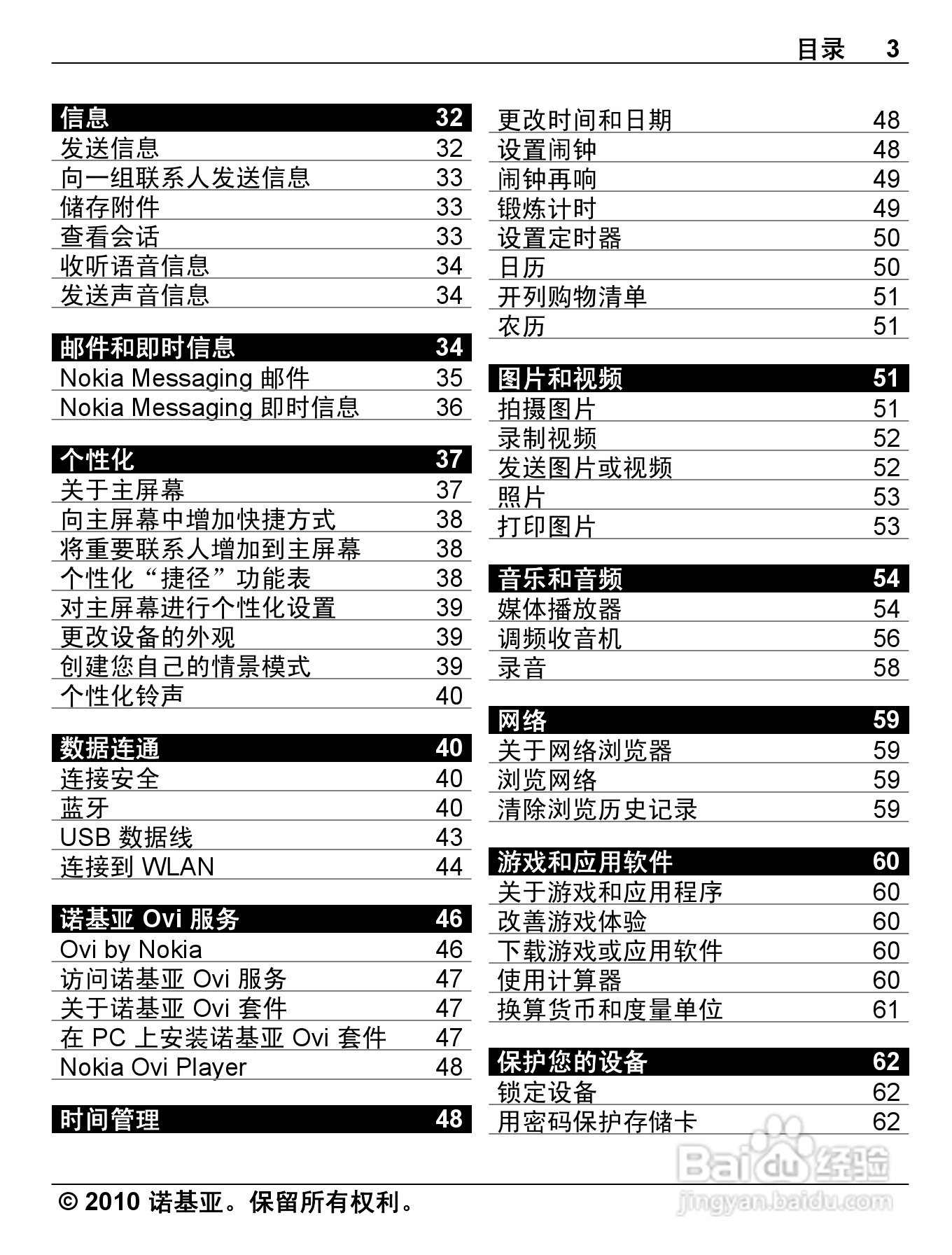 诺基亚C3-01手机使用说明书:[1]