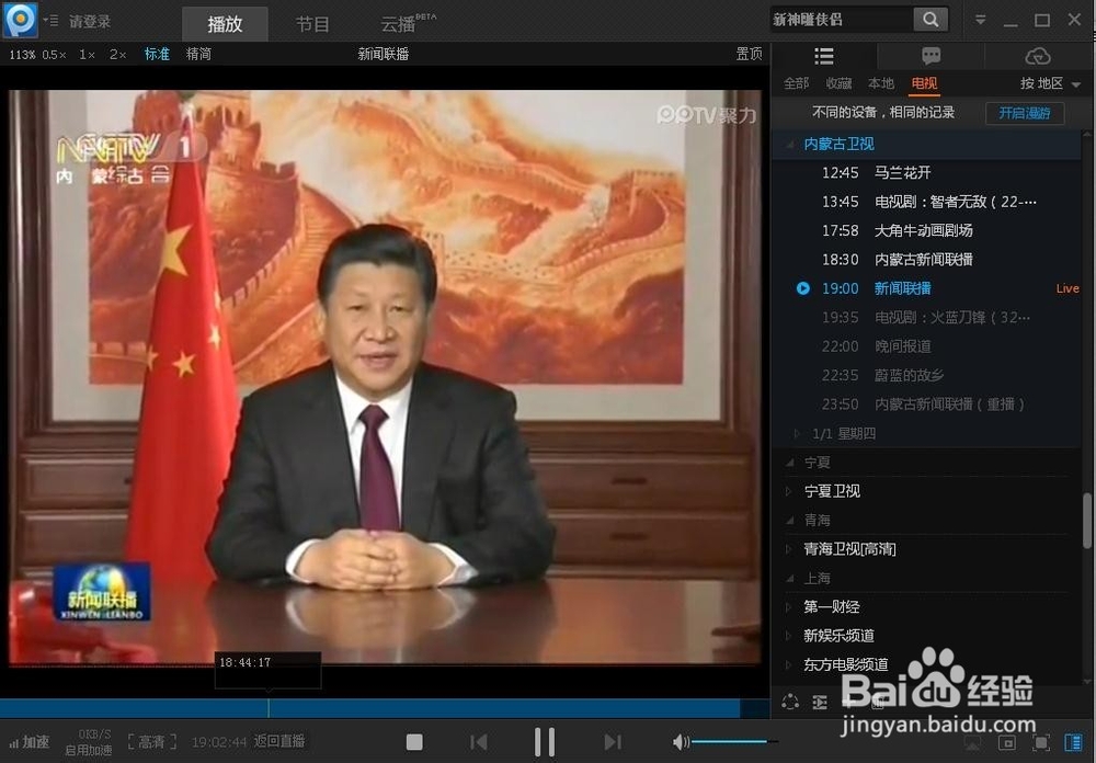 如何使用电脑看电视直播