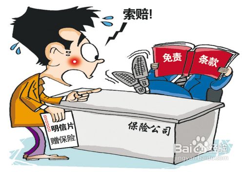 买保险怎样选择保险公司