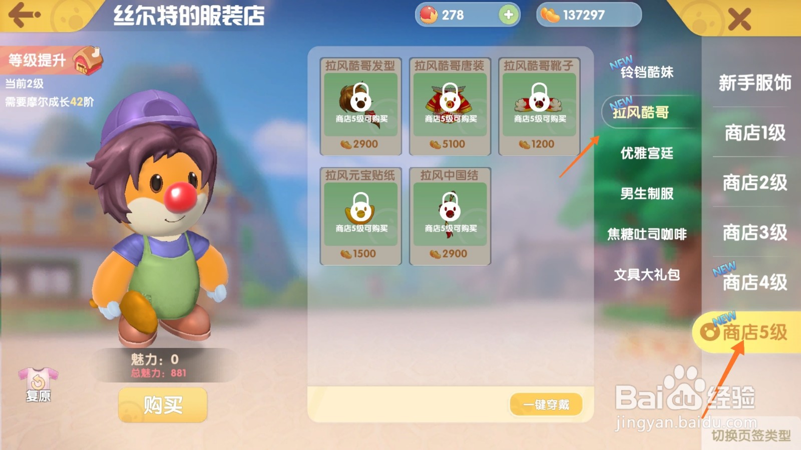 摩尔庄园中怎样取得唐装
