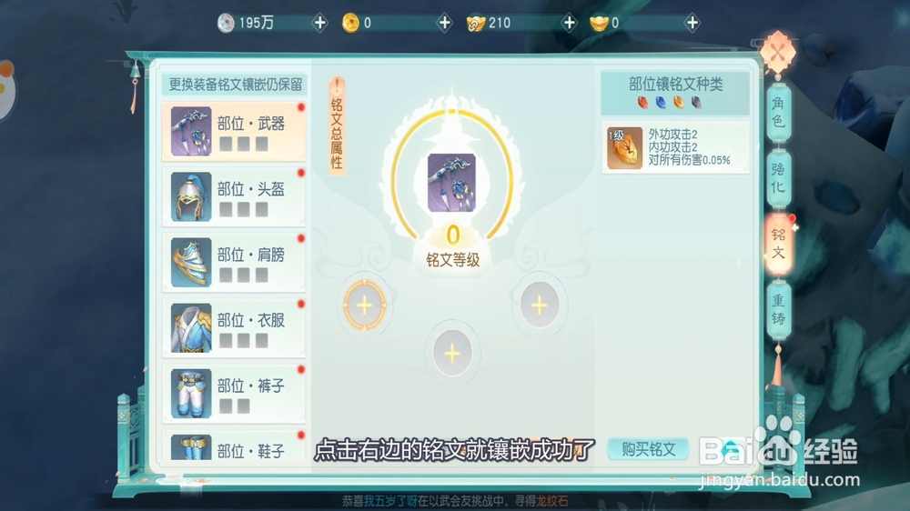花与剑怎么镶嵌铭文