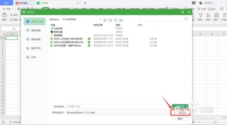 如何为Excel表格设置密码保护