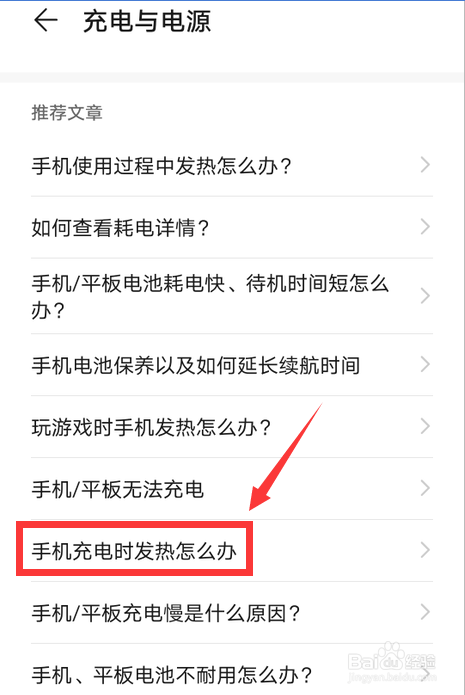 华为手机充电发烫怎么办