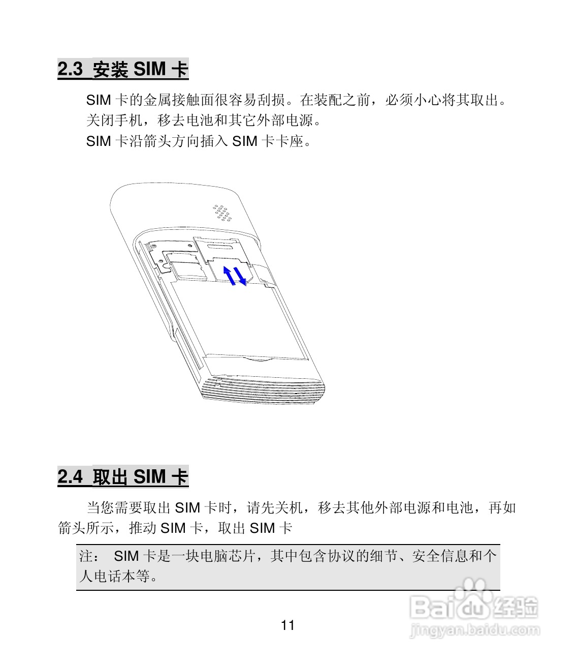 联想S550手机使用说明书:[2]