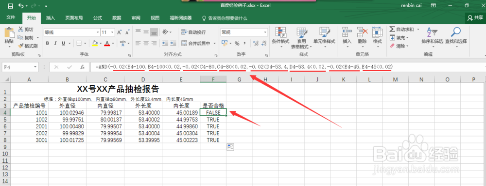 Excel如何用数据逻辑检查数值，即AND函数的应用