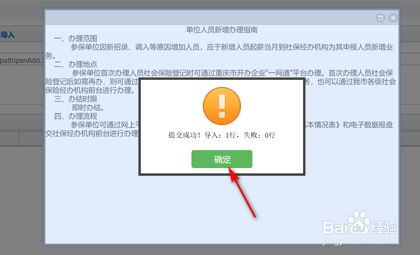 重庆社保系统为新员工买社保怎么操作？