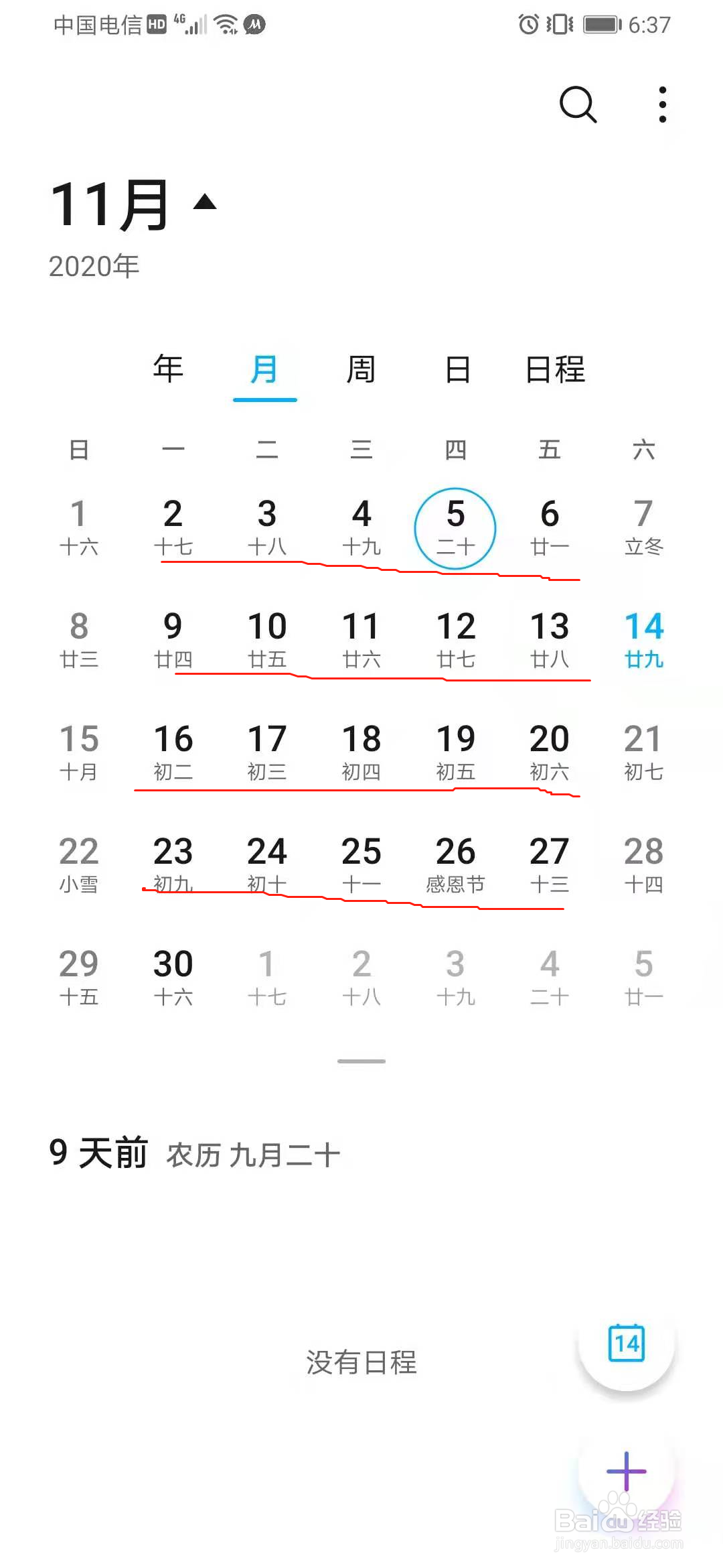 20个工作日是多少天怎么计算