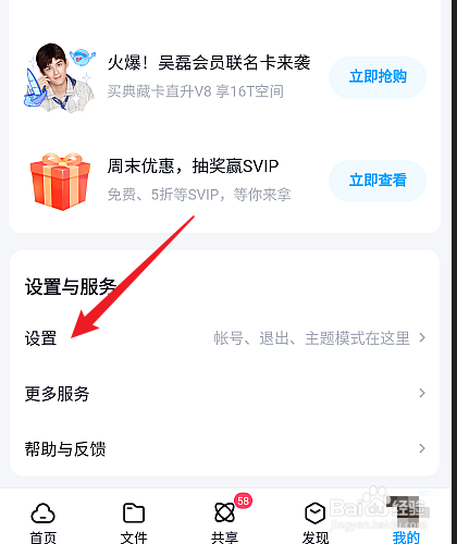 怎么清理百度网盘app垃圾