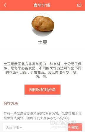 如何用味库管理厨房菜谱