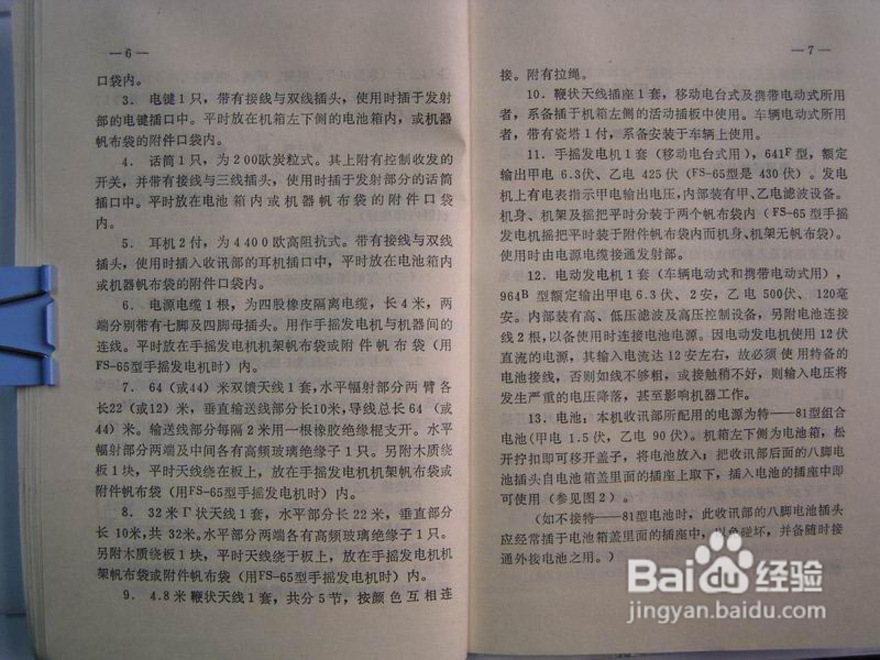 八一型收发报话机(139接收机)说明书:[1]