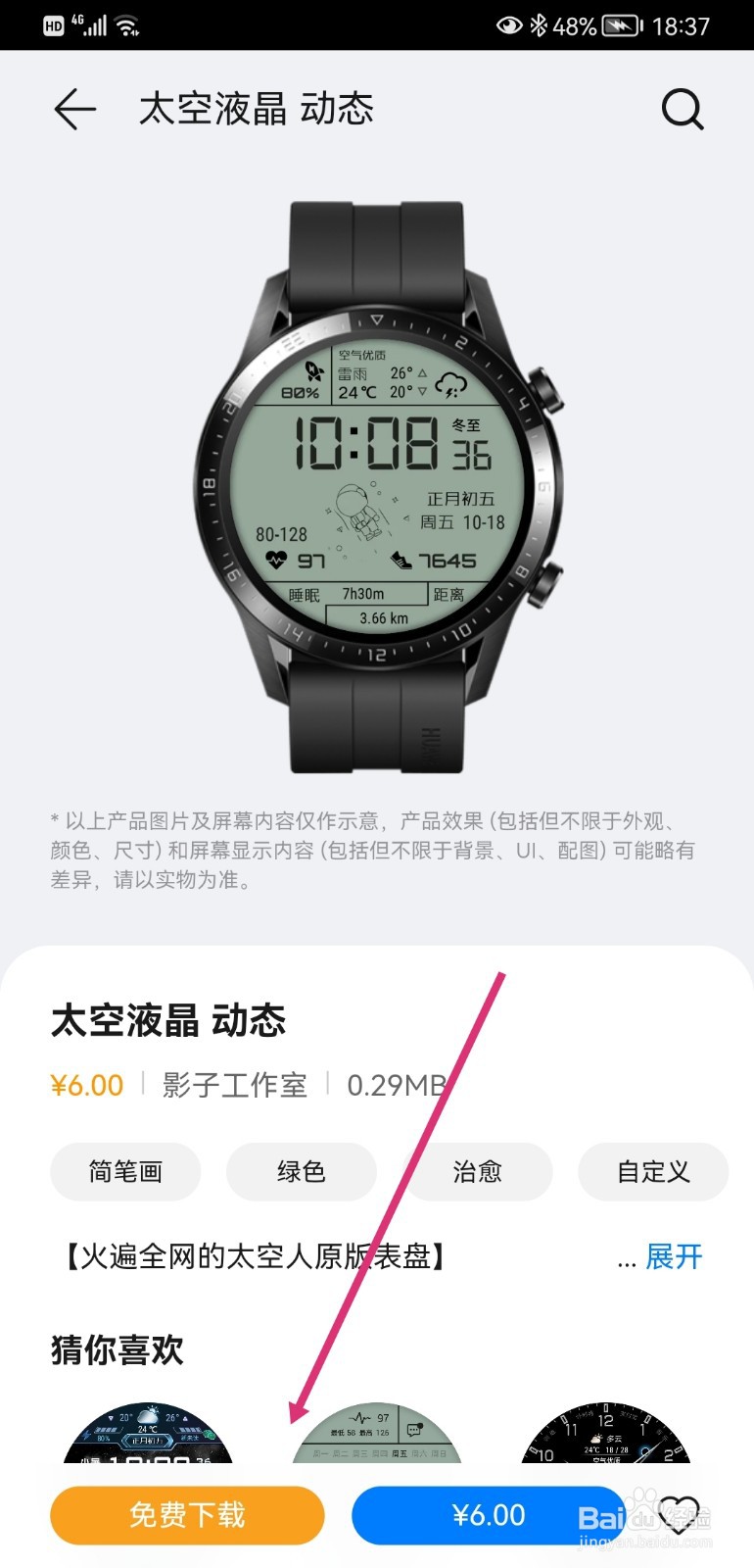 华为GT2手表如何更换表盘