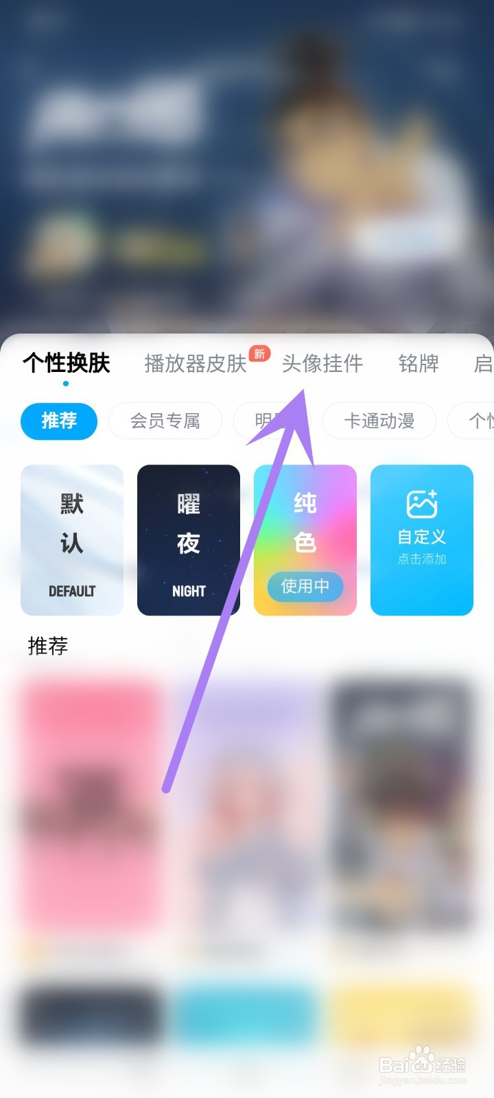 酷狗音乐怎么佩戴头像框