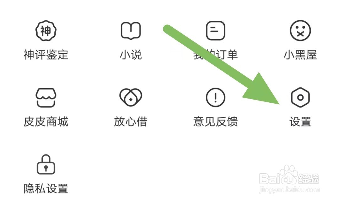 皮皮虾如何开启WIFI下视频自动播放