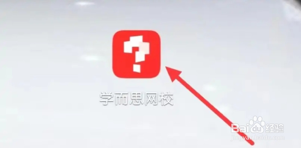 学而思网校怎样查看消息