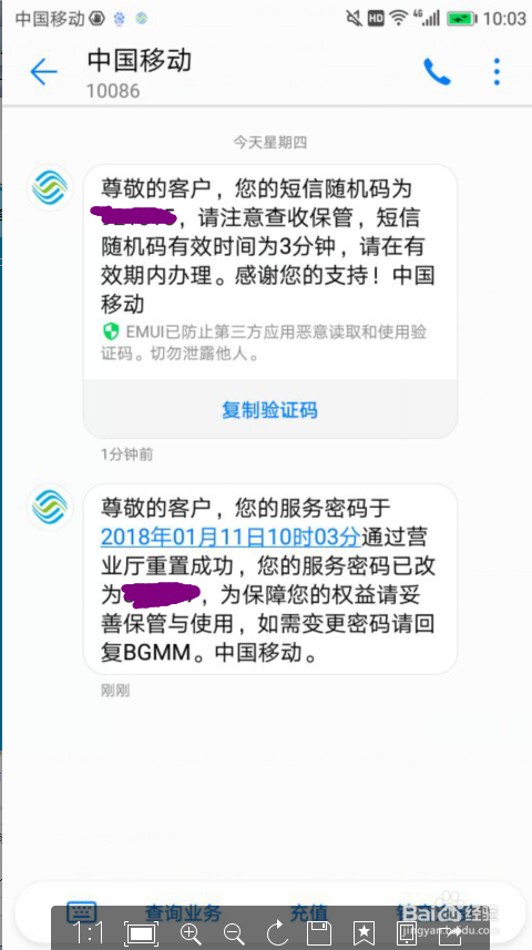 移动手机服务密码初始密码忘了怎么办!如何重置