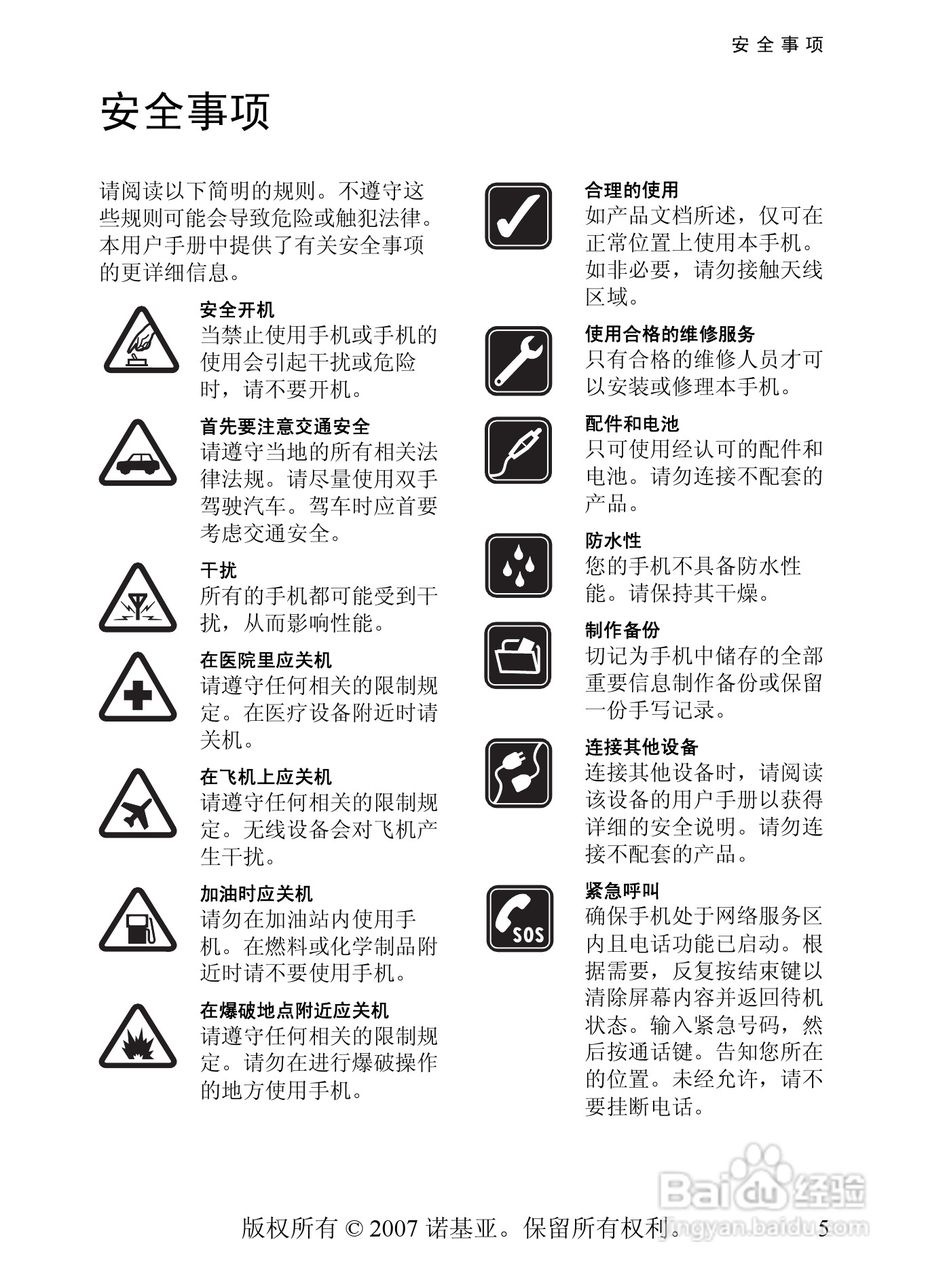 诺基亚8600手机使用说明书:[1]