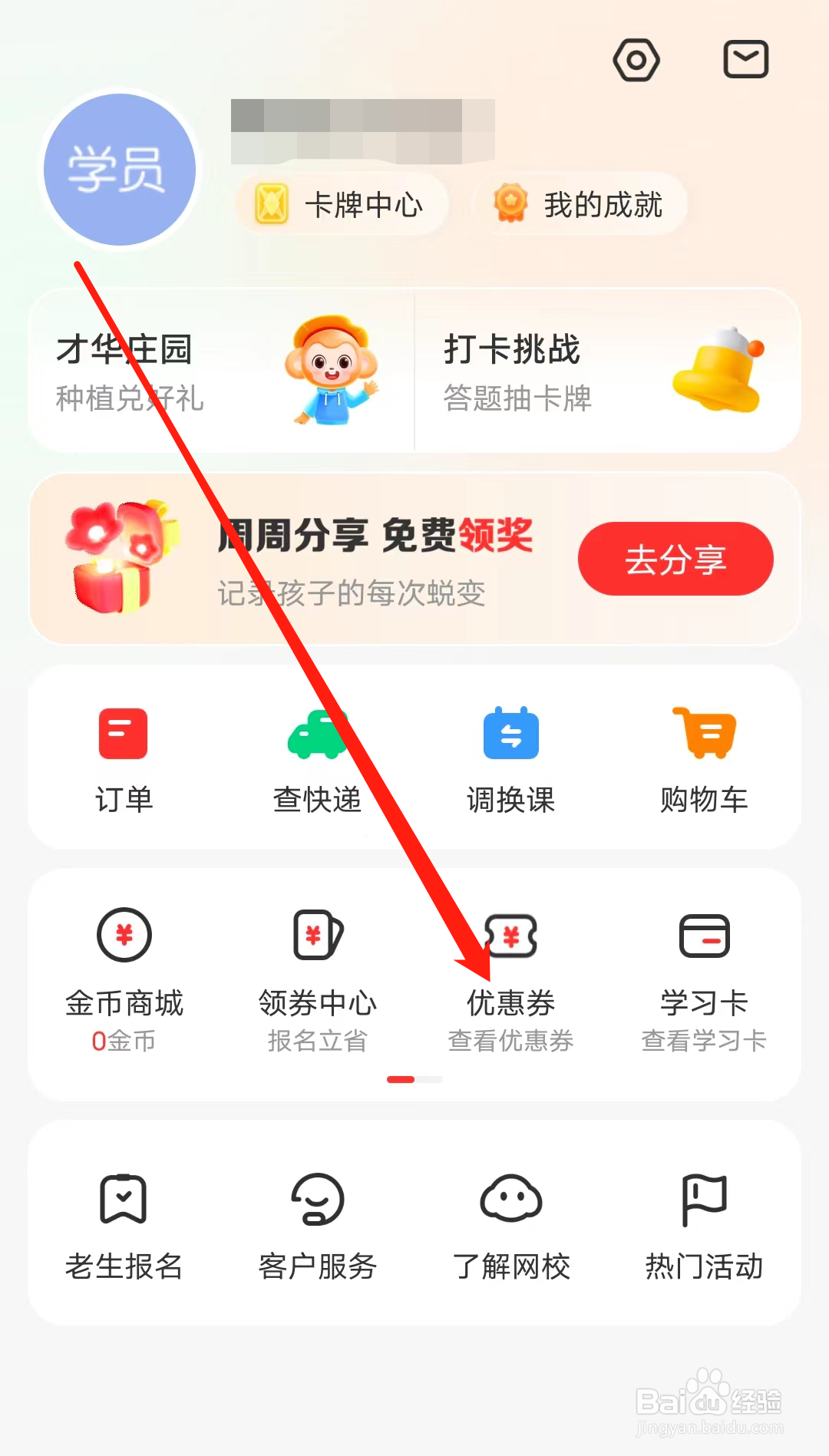 学而思网校怎样查看优惠券