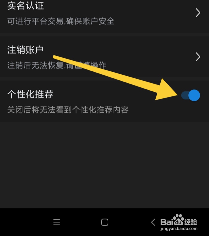 如何开启东经易网个性化推荐