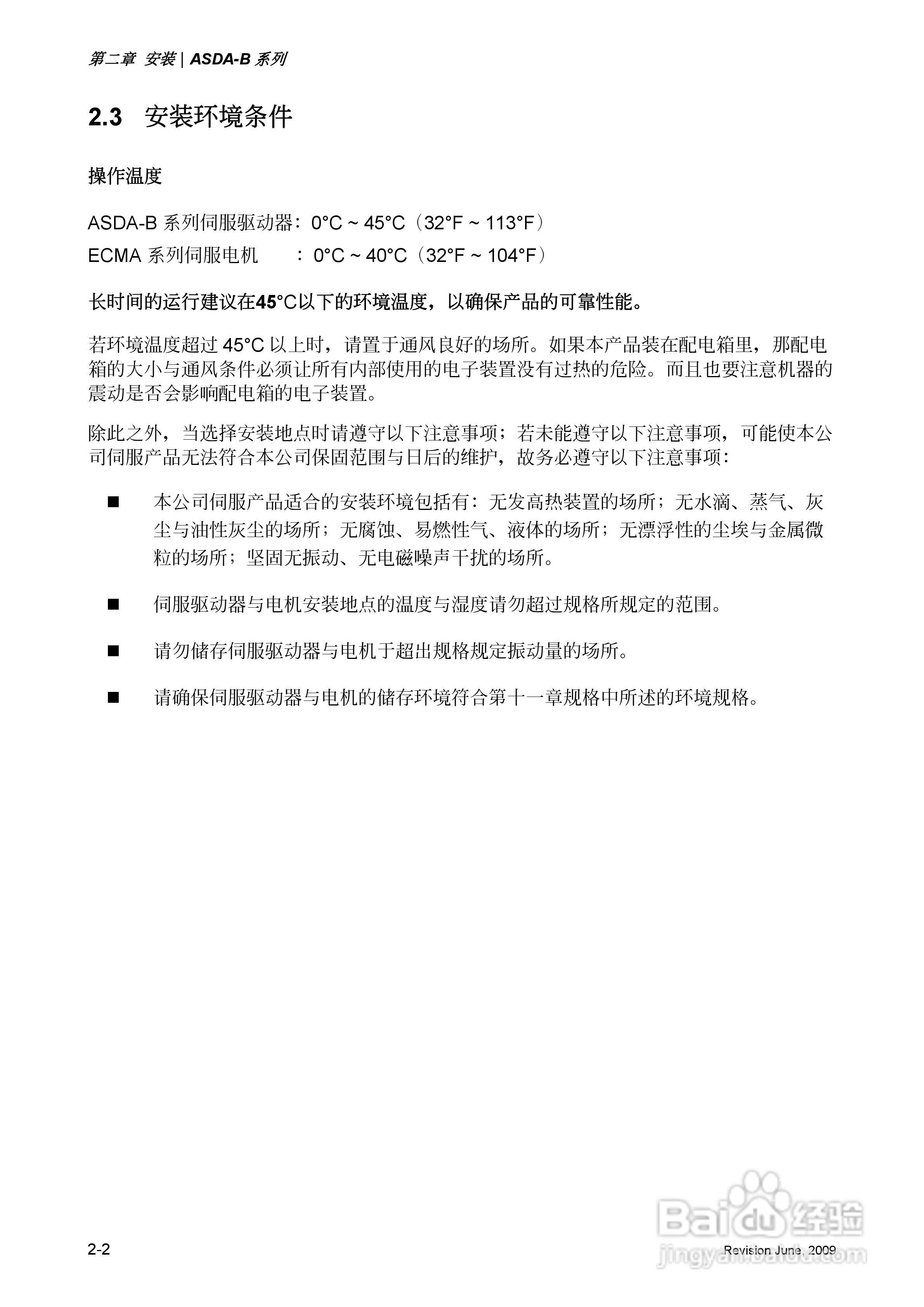 台达ASDA-B伺服驱动器使用手冊:[3]